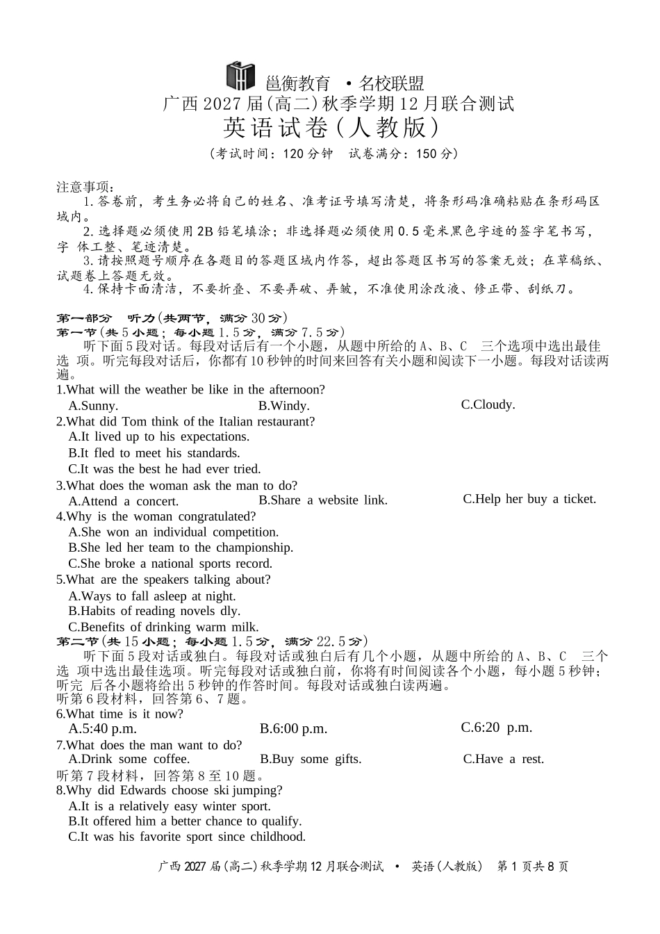 英语试卷(人教版)广西壮族自治区邕衡教育名校联盟广西2027届(高二)秋季学期12月联合测试(12.22-12.23).docx_第1页