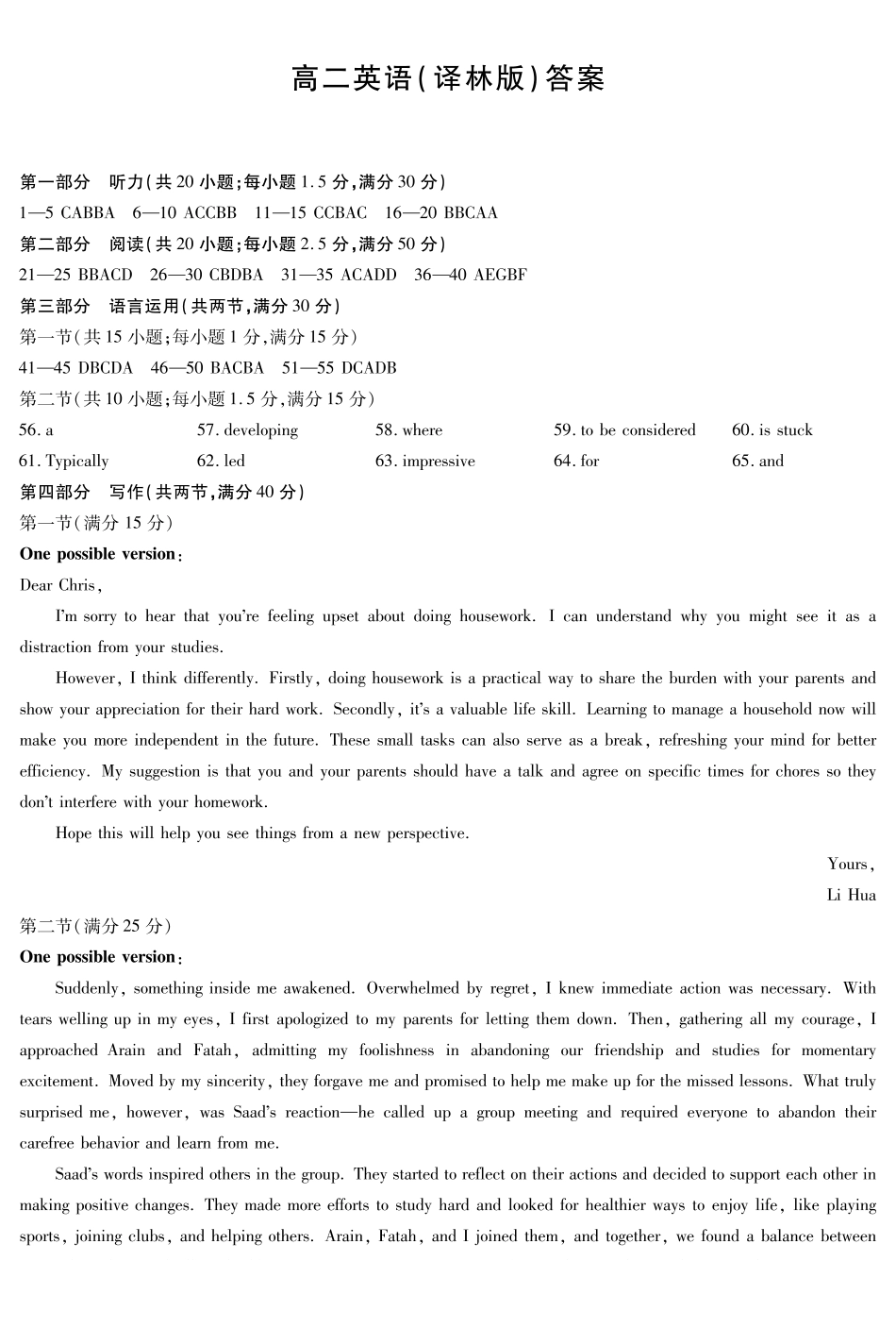 英语试卷(译林版)答案安徽省部分学校（合肥六中）T-Y大联考2025-2026学年高二上学期12月联考（12.18-12.19）.pdf_第1页