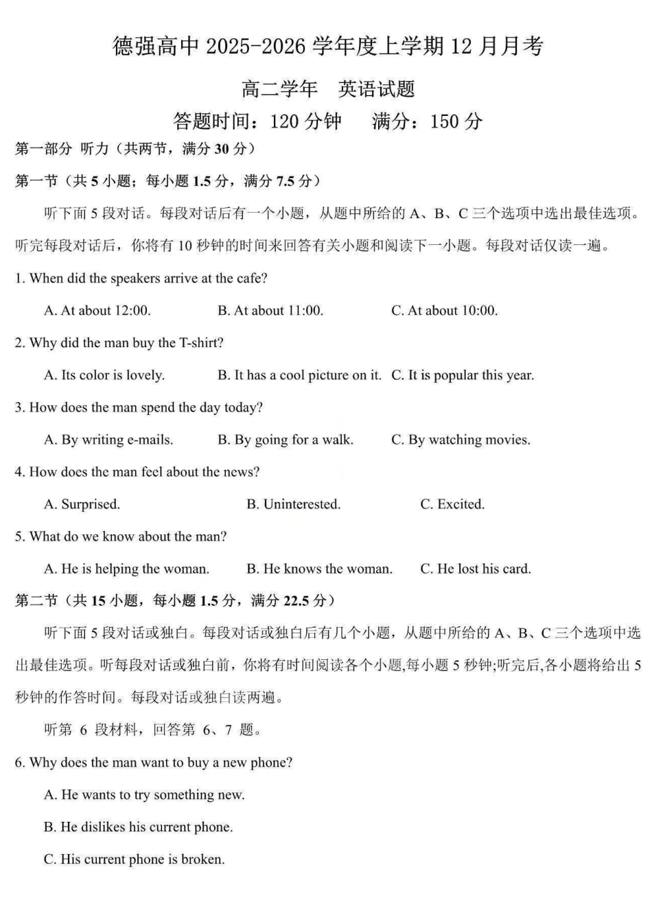 英语试卷+答案黑龙江省德强高中2025-2026学年高二年级上学期12月月考(12.2-12.3).pdf_第1页