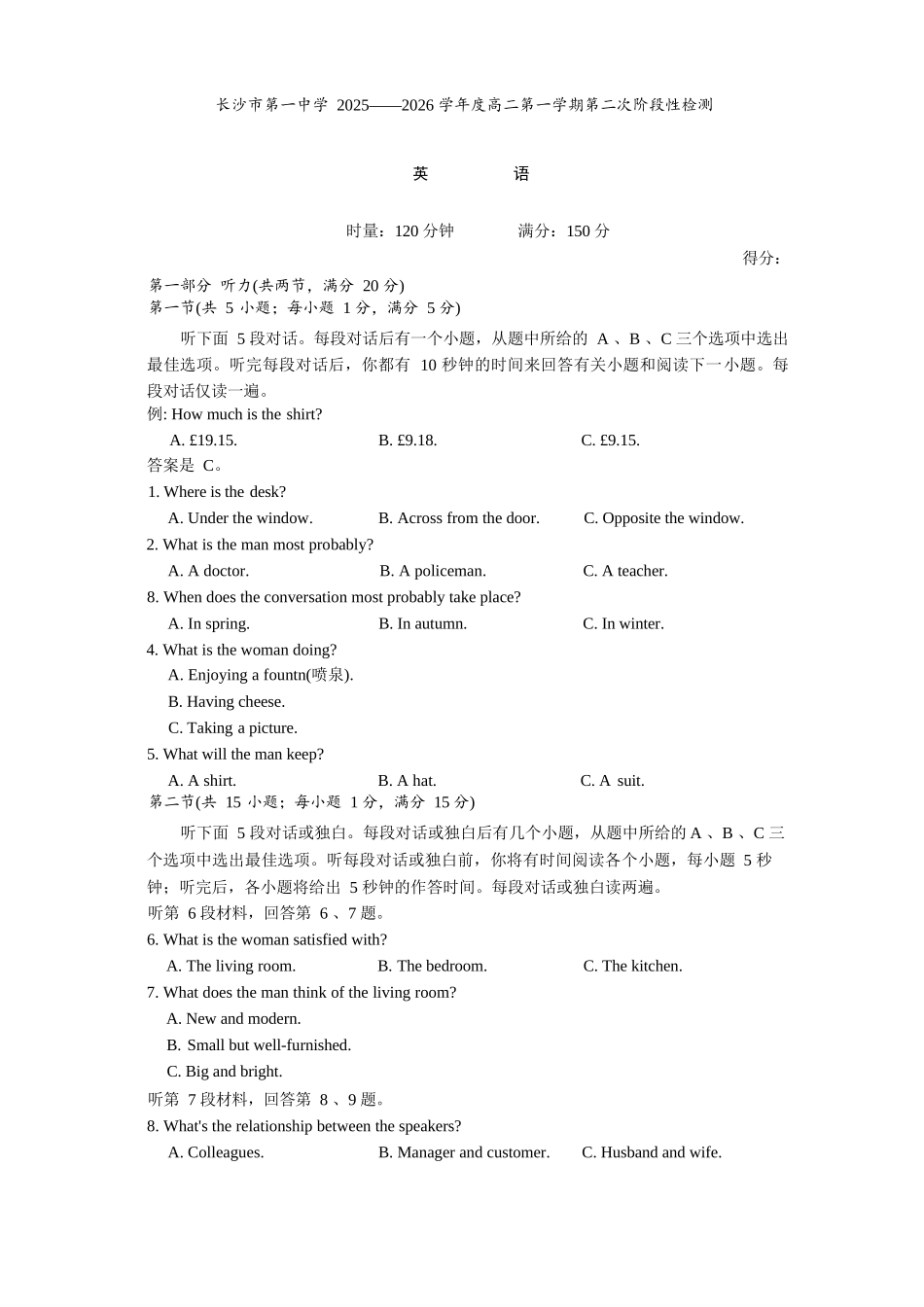 英语试卷+答案湖南省长沙市第一中学2025-2026学年高二第一学期第二次阶段性检测暨12月月考（12.19-12.20）.docx_第1页