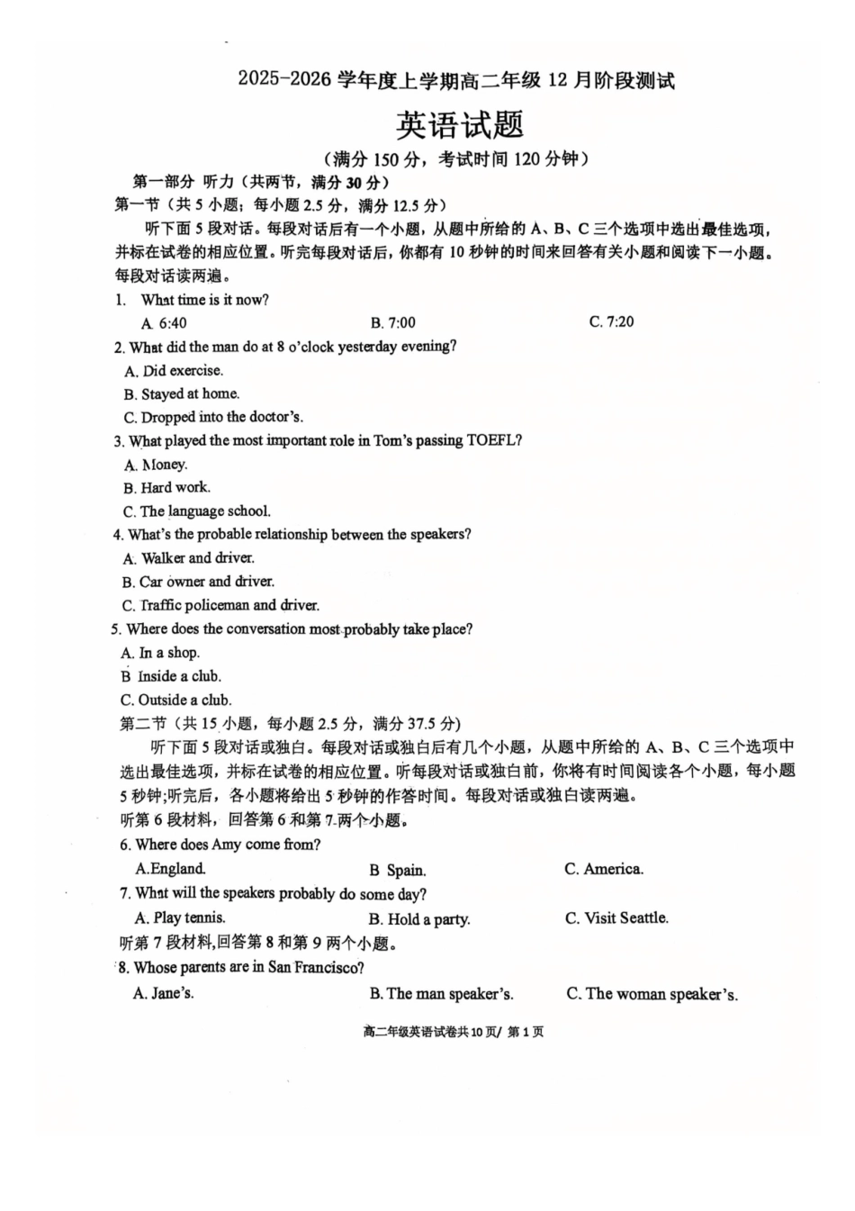 英语试卷+答案辽宁省大连市第八中学2025-2026学年度上学期高二年级12月阶段测试(12.11-12.12).pdf_第1页
