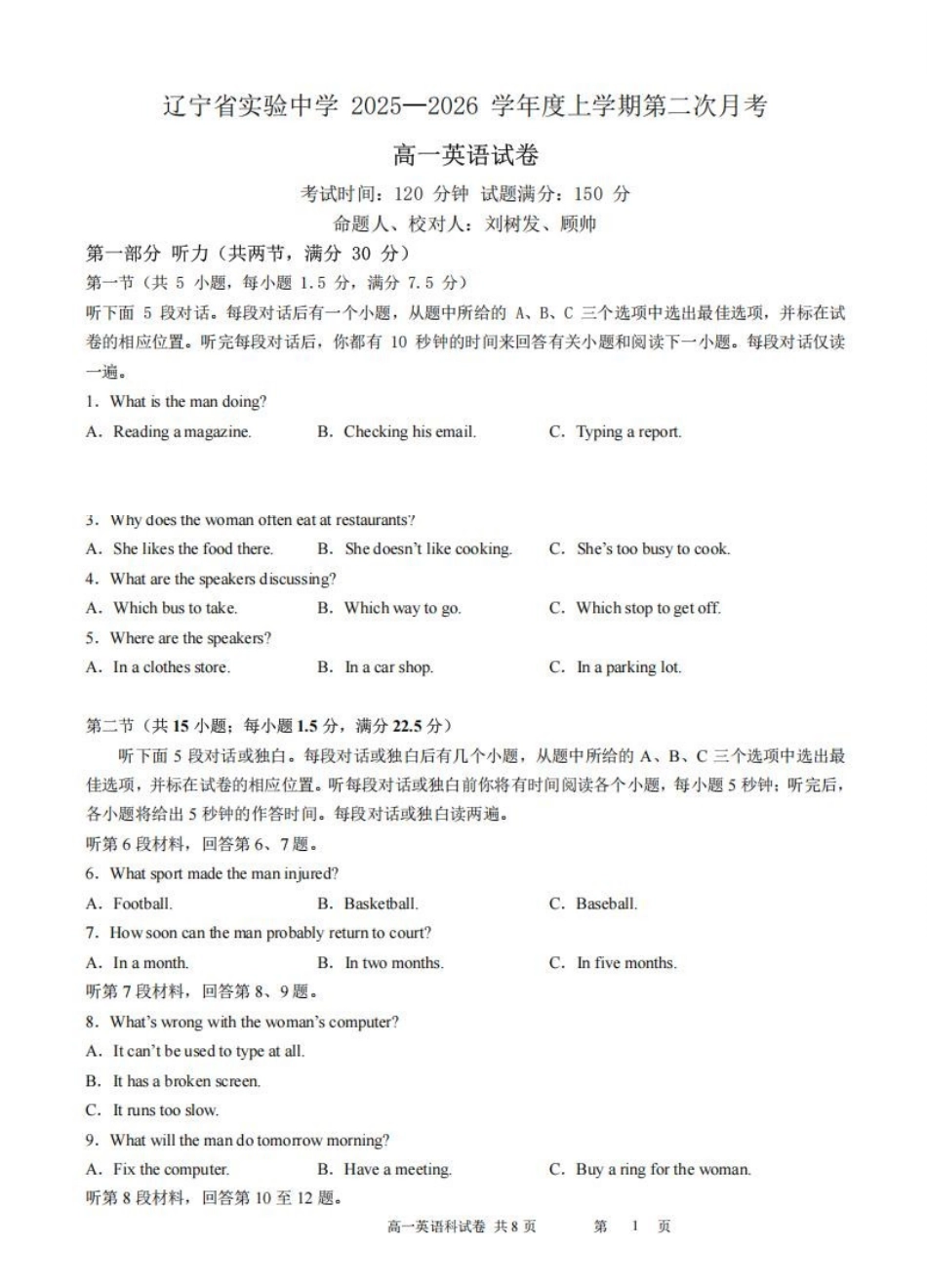 英语试卷+答案辽宁省实验中学2028届高一年级12月份阶段测试(12.12-12.13).pdf_第1页