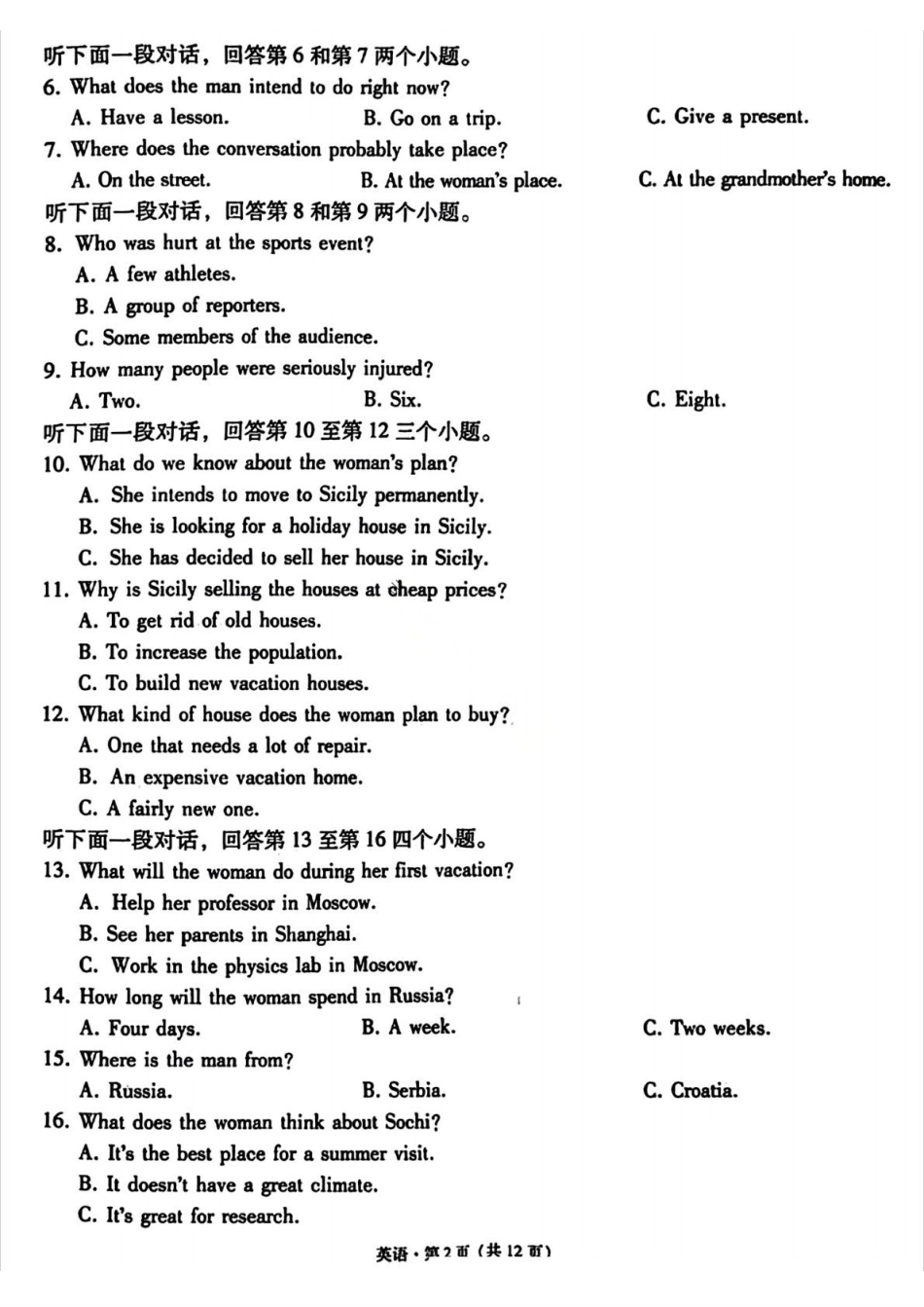 英语试卷+答案西南名校联盟2026届“3+3+3”高考备考诊断性联考（一）(12.24-12.25).pdf_第2页