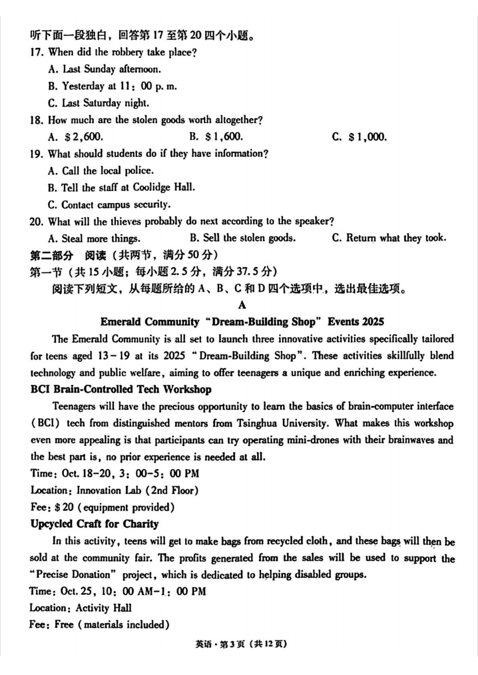 英语试卷+答案西南名校联盟2026届“3+3+3”高考备考诊断性联考（一）(12.24-12.25).pdf_第3页