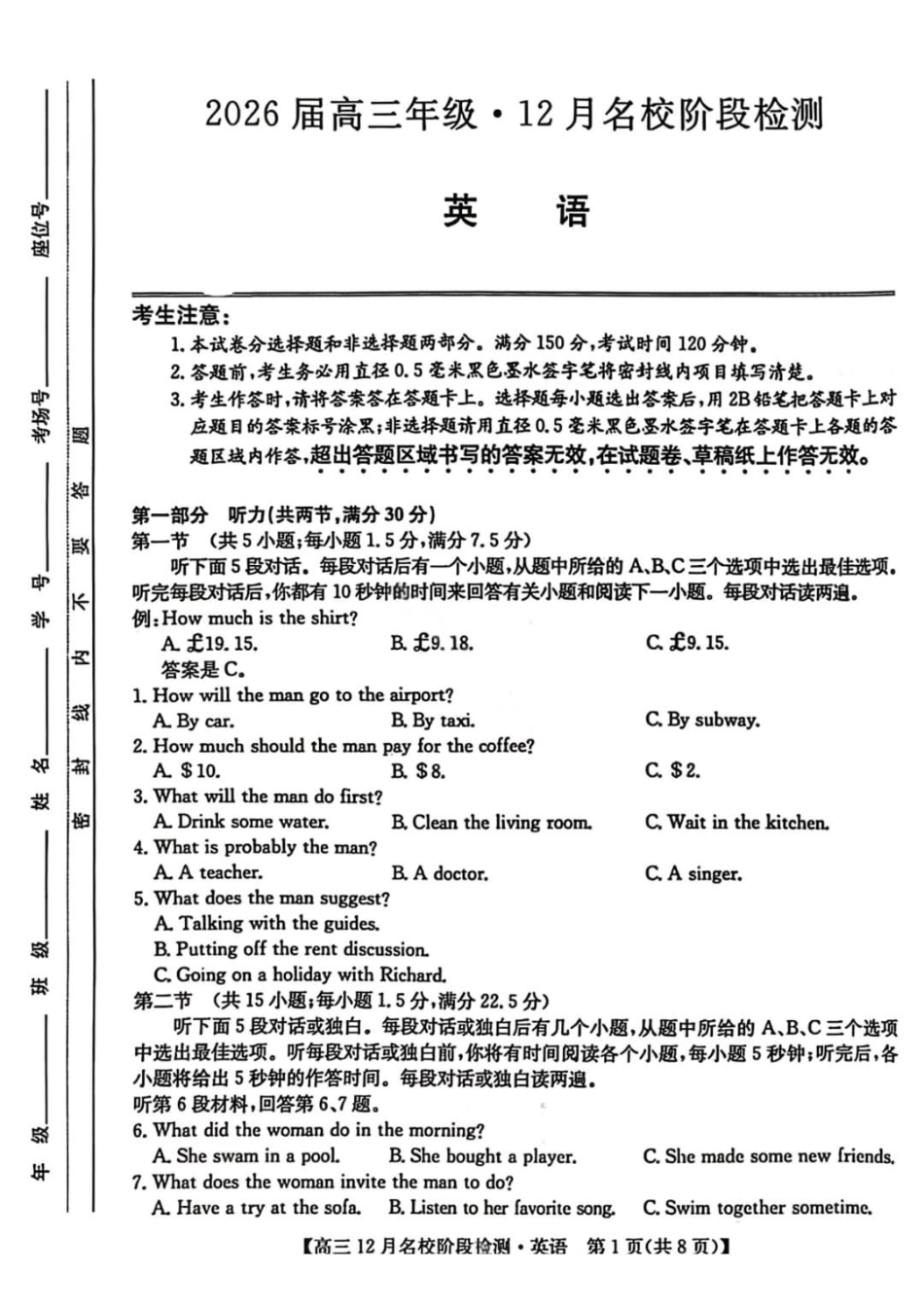 英语试卷安徽省耀正优+2026届高三年级12月名校阶段检测(12.18-12.19).pdf_第1页