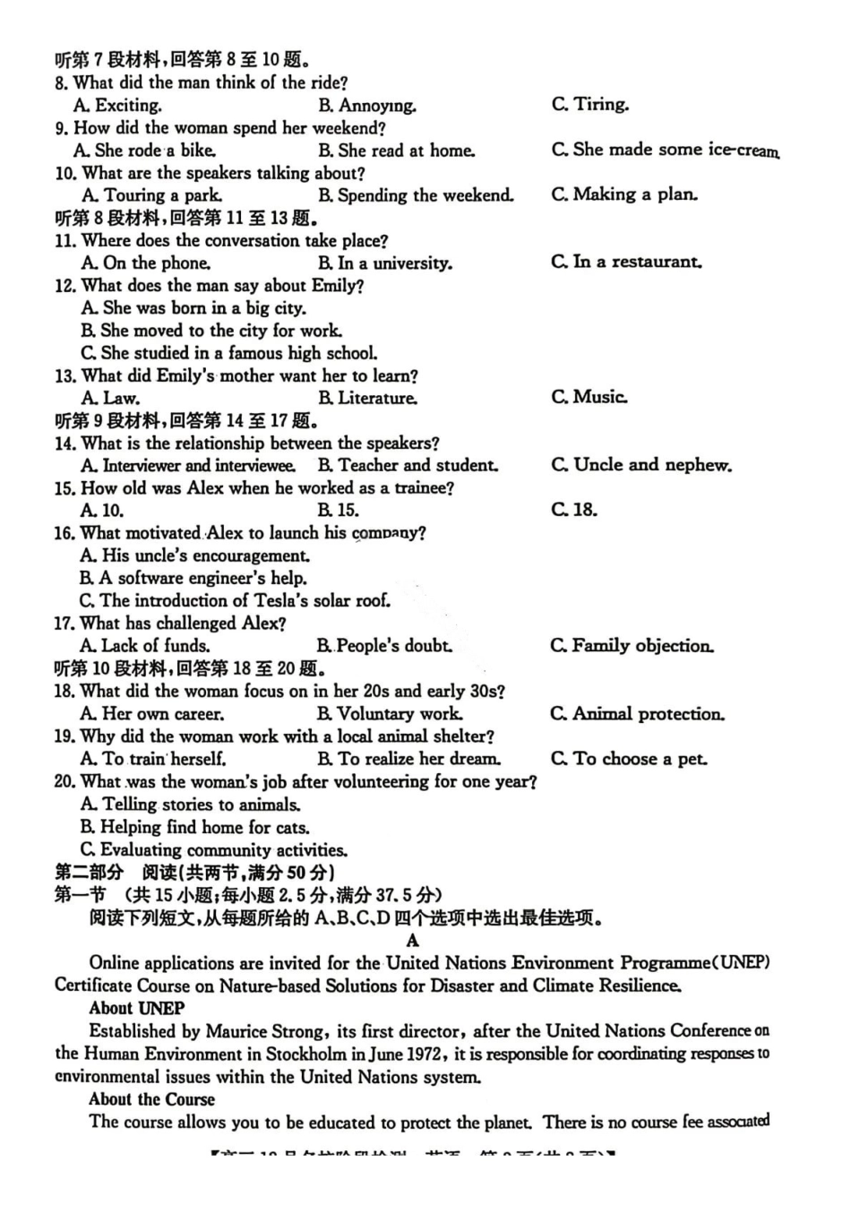 英语试卷安徽省耀正优+2026届高三年级12月名校阶段检测(12.18-12.19).pdf_第2页