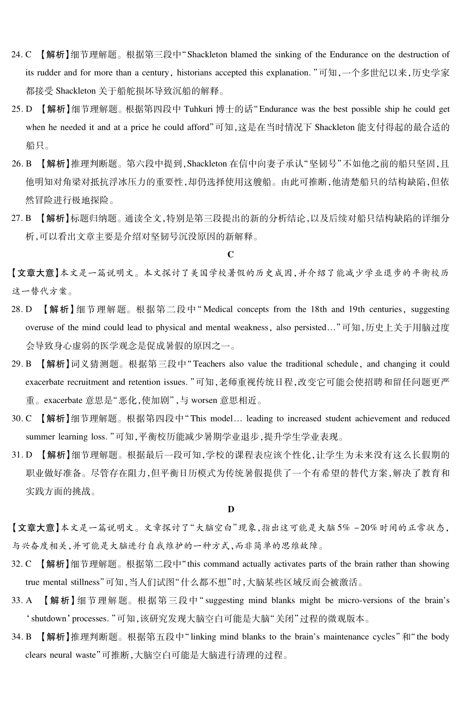 英语试卷参考答案河南省湘豫名校联考2025年12月高三年级上学期12月质量检测(12.24-12.25).pdf_第2页