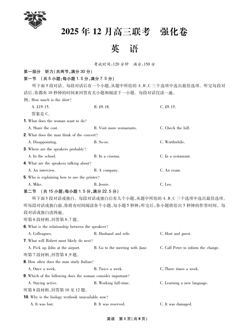 英语试卷东北三省精准教学联盟2025年12月高三联考(强化卷)(12.17-12.18).pdf_第1页