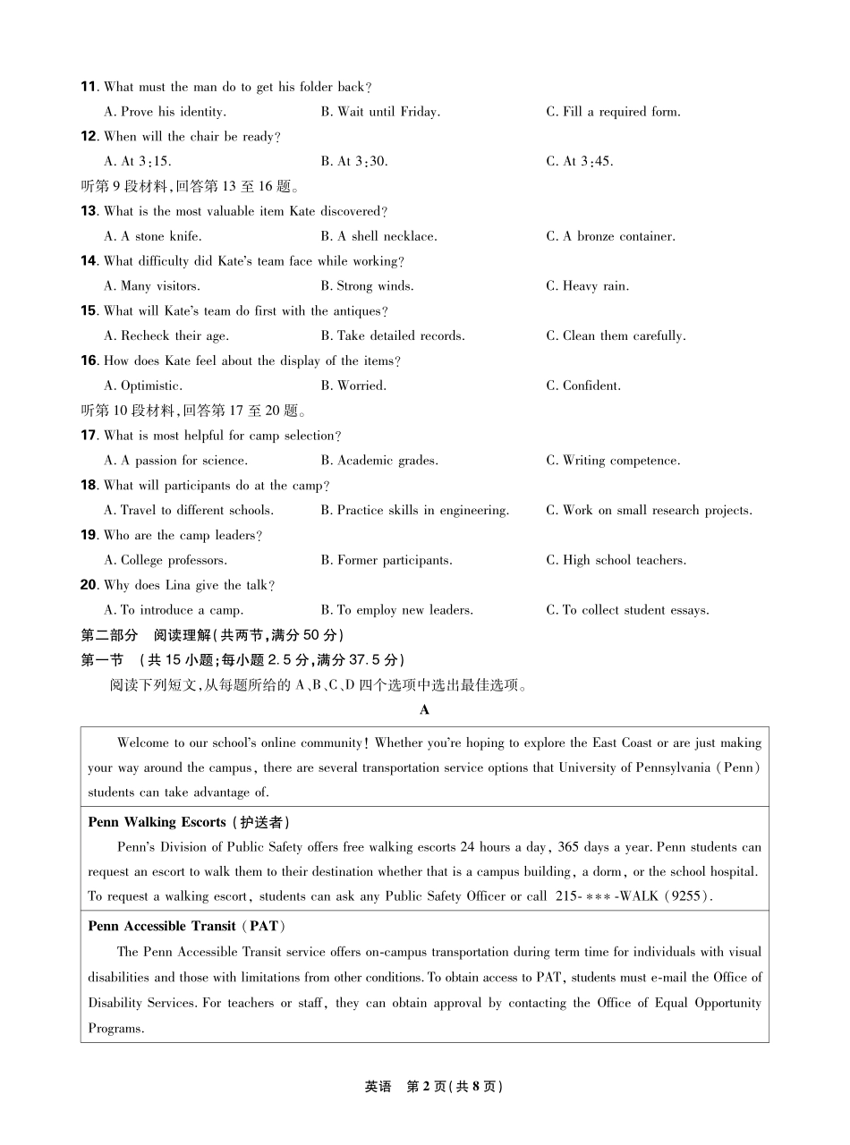 英语试卷东北三省精准教学联盟2025年12月高三联考(强化卷)(12.17-12.18).pdf_第2页