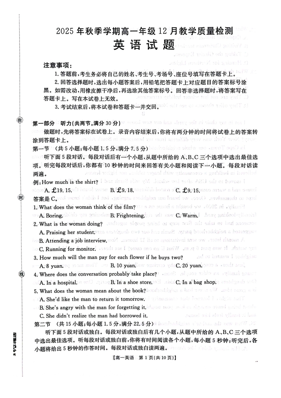 英语试卷广西壮族自治区桂林市、贵港市2025年秋季学期高一年级12月教学质量检测()(12.16-12.17).pdf_第1页