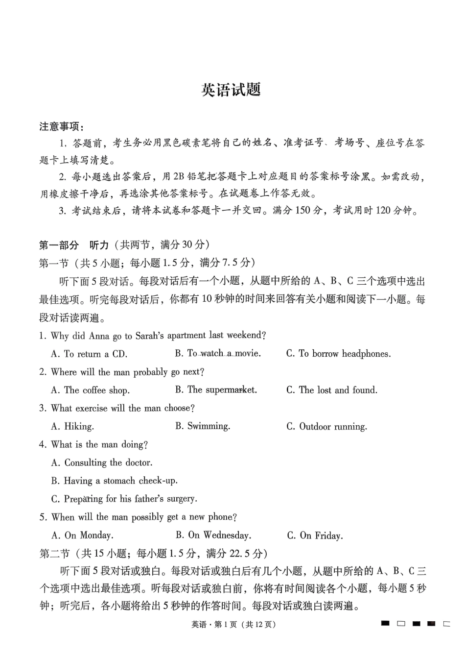 英语试卷贵州省六校联盟2026届高三上学期高考实用性联考卷(二)(12.22-12.23).pdf_第1页