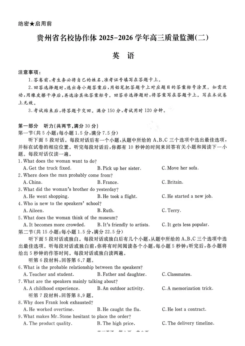 英语试卷贵州省名校协作体2025-2026学年高三质量监测(二)(12.22-12.23).pdf_第1页