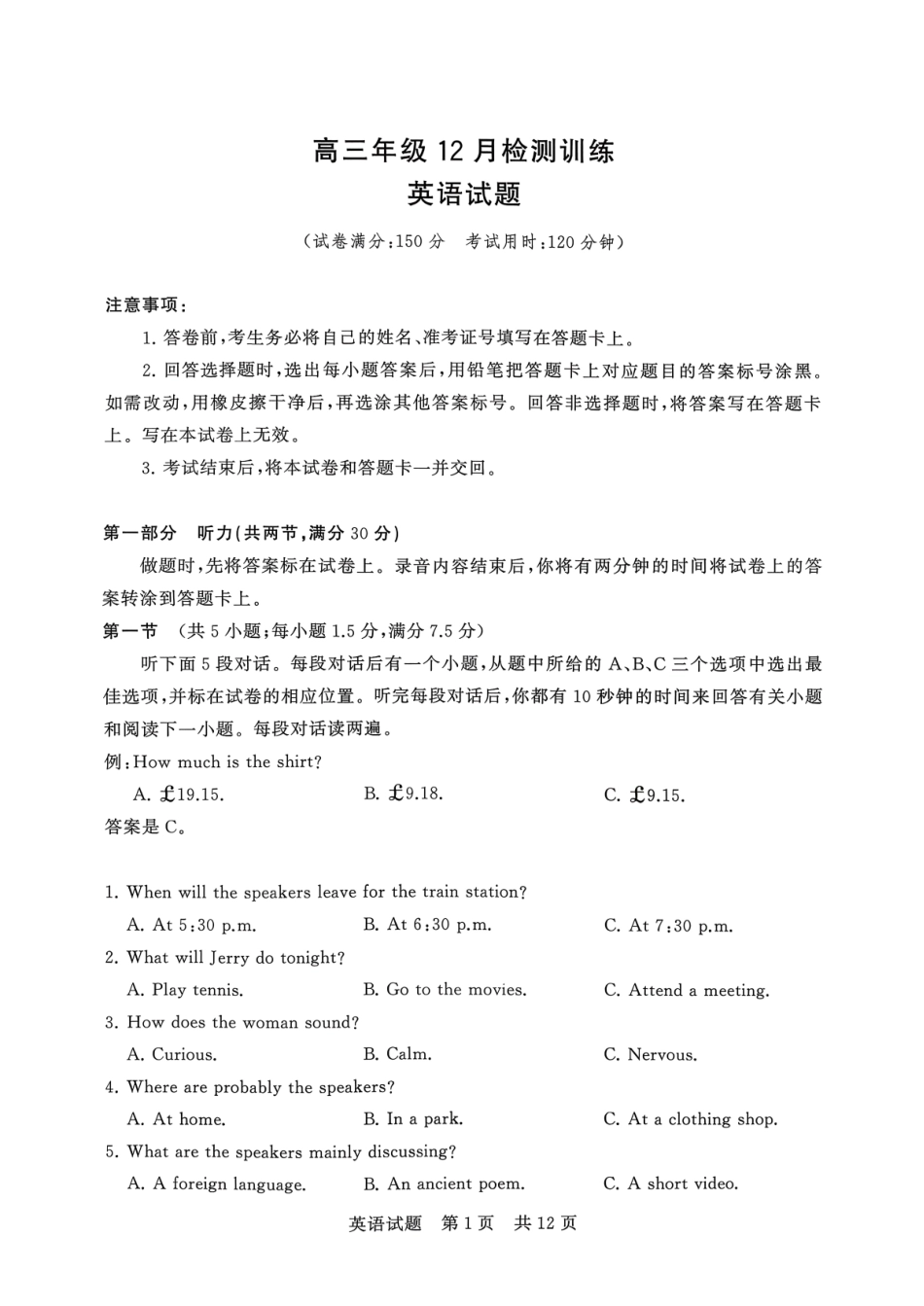 英语试卷河北省2026届高三第一次八省联考（T8联考）（12.24-12.25）.pdf_第1页