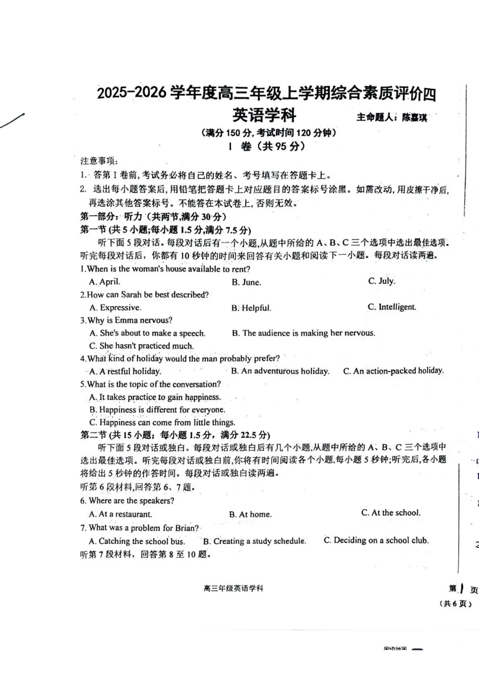 英语试卷河北省衡水中学2025-2026学年度高三年级上学期综合素质评价(四)(12.6-12.7).pdf_第1页