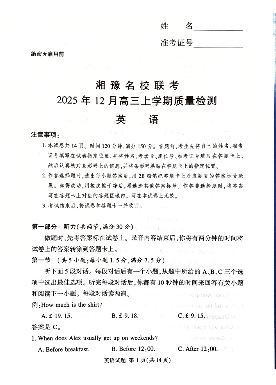 英语试卷河南省湘豫名校联考2025年12月高三年级上学期12月质量检测(12.24-12.25).pdf_第1页