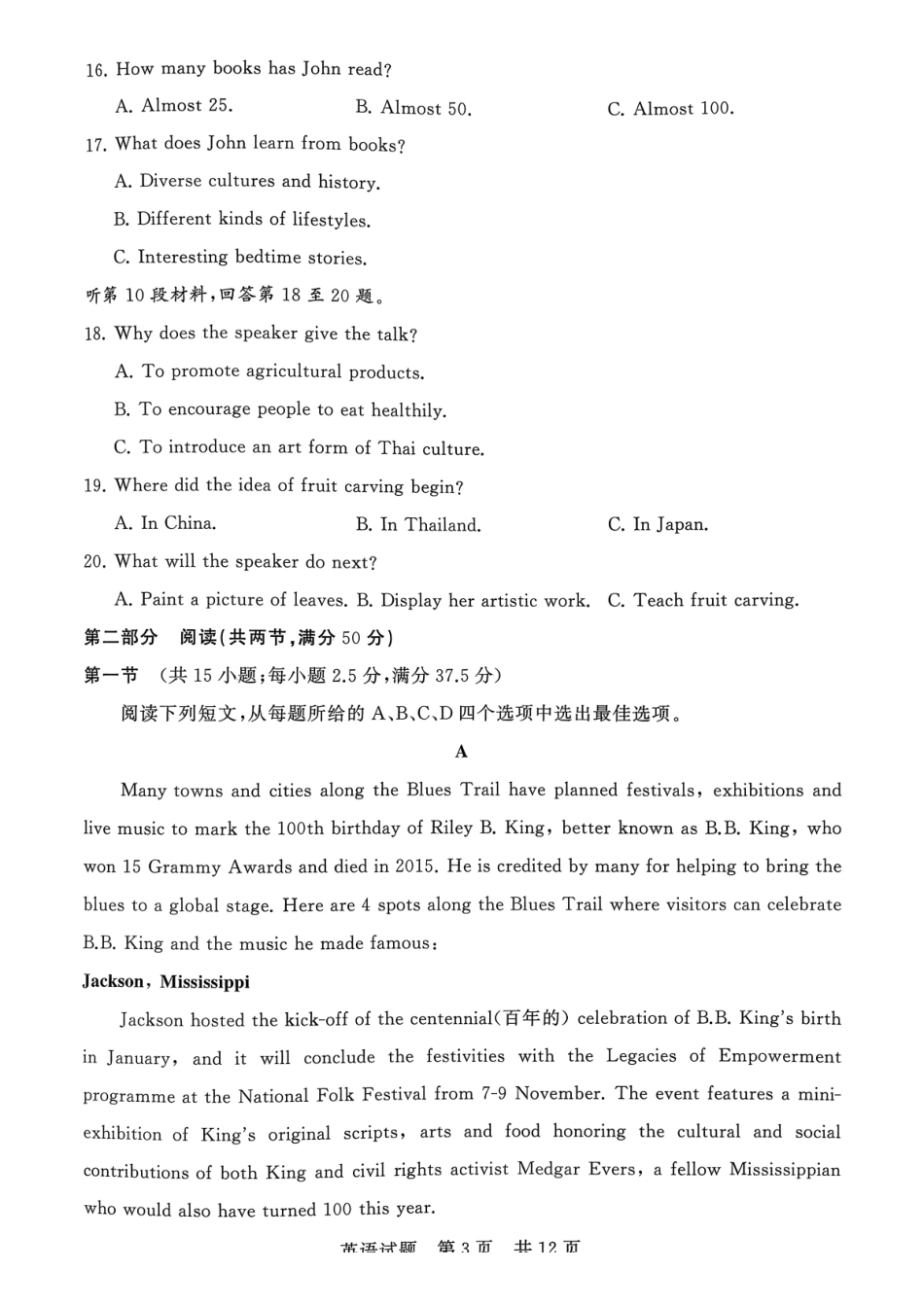 英语试卷湖南省2026届高三第一次八省联考(T8联考)(12.24-12.25).pdf_第3页