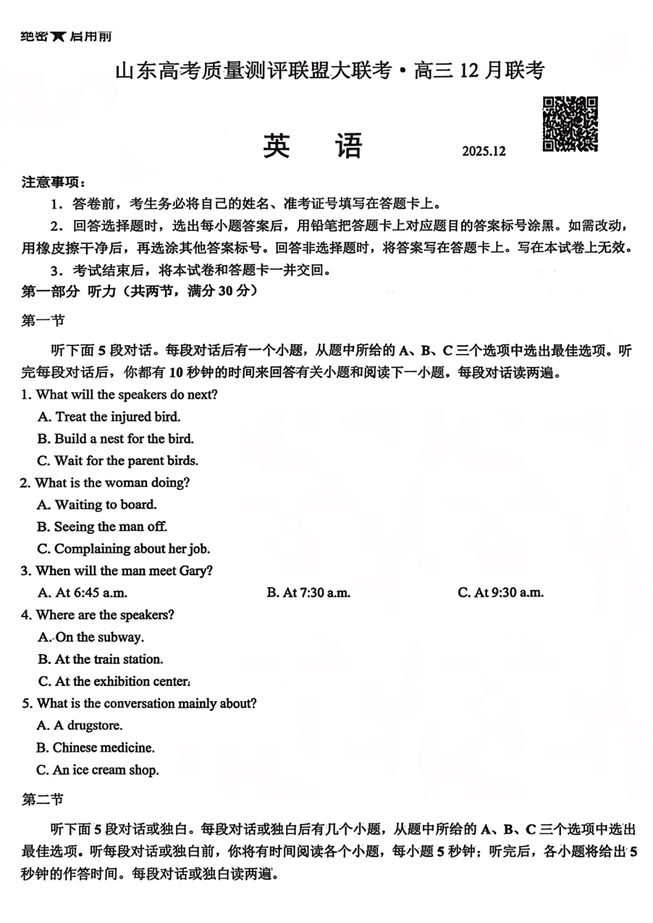 英语试卷山东省山东高考质量测评联盟大联考2026届高三上学期12月联考(12.22-12.23).pdf_第1页