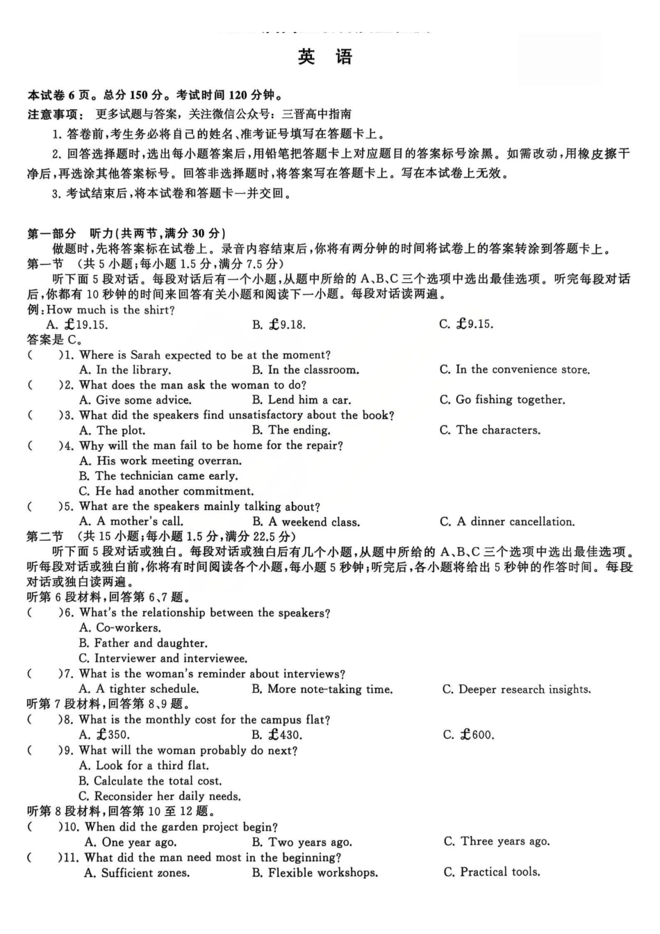英语试卷陕西省部分学校(陕晋宁青地区)天舟高考2026届高三12月联合质量检测(12.24-12.25).pdf_第1页