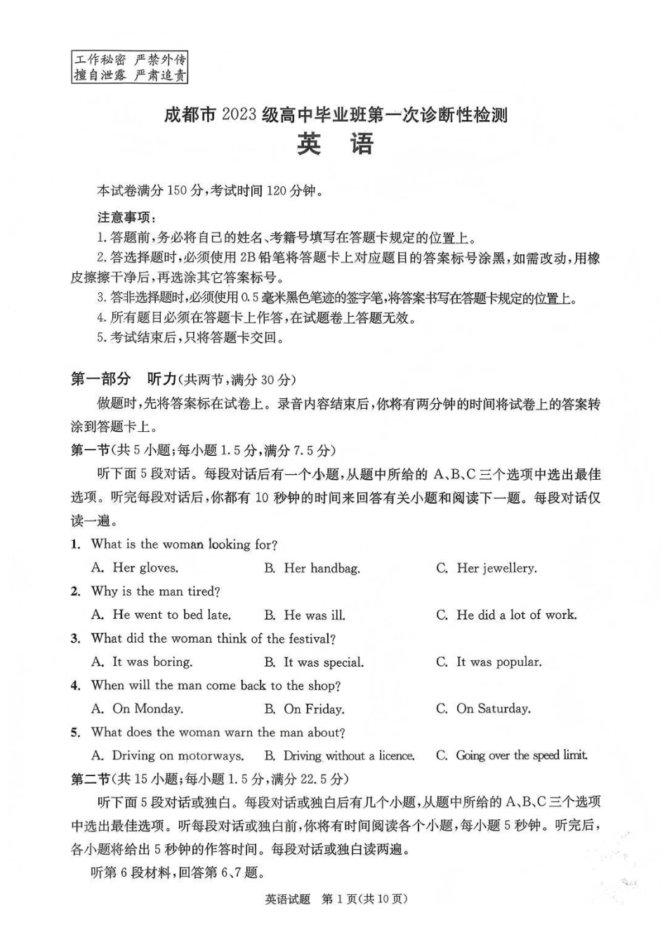 英语试卷四川省成都市2023级(2026接)高中毕业班高三年级第一次诊断性检测(成都一诊)(12.22-12.24).pdf_第1页