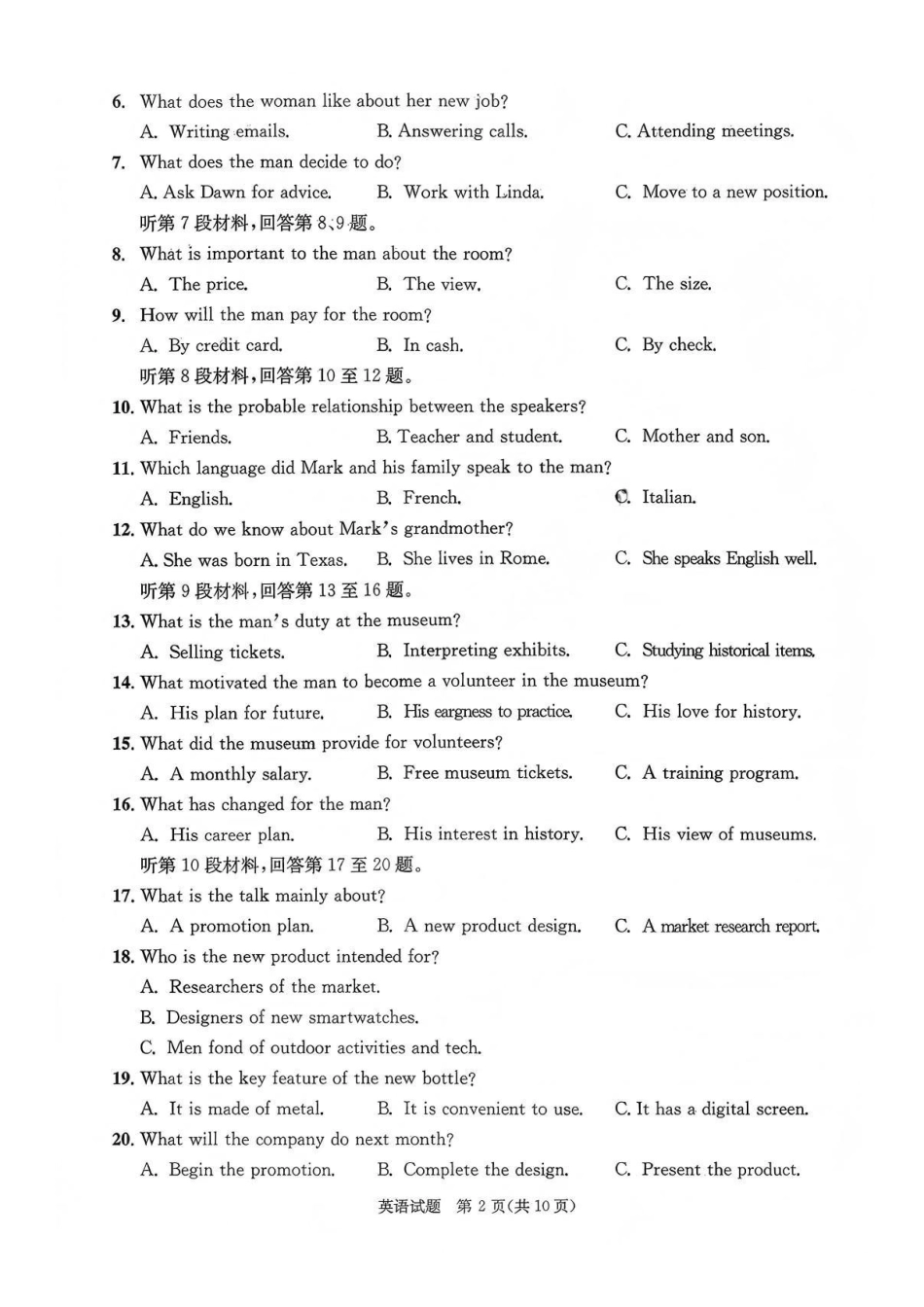 英语试卷四川省成都市2023级(2026接)高中毕业班高三年级第一次诊断性检测(成都一诊)(12.22-12.24).pdf_第2页
