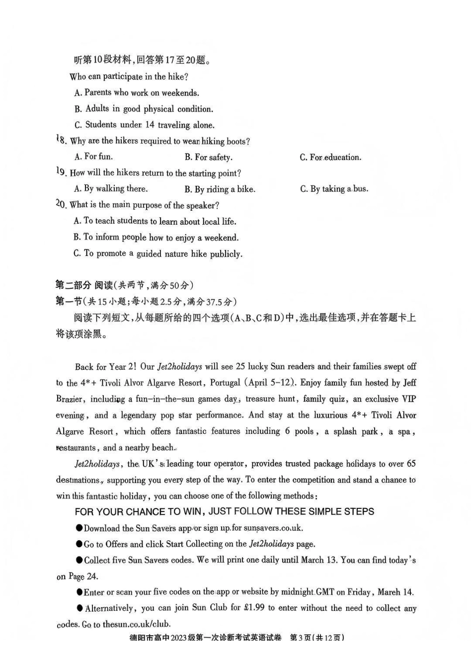 英语试卷四川省德阳市、遂宁市、广元市、资阳市高毕业班中2023级(2026届)高三年级第一次诊断考试(遂宁广元德阳一诊资阳二诊)(12.22-12.24).pdf_第3页