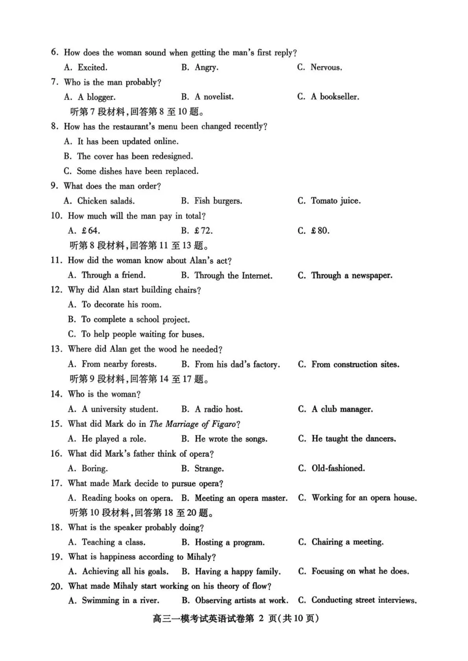 英语试卷四川省内江市高中2026届高三第一次模拟考试题(内江一模)(12.15-12.17).pdf_第2页