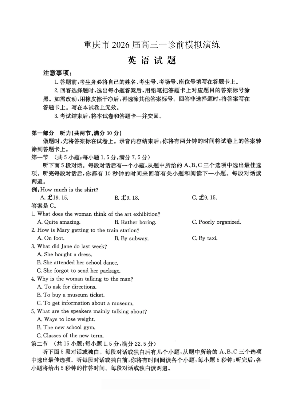 英语试卷重庆市七校联盟2026届高三年级12月二阶段12月联考（12.24-12.25）.pdf_第1页