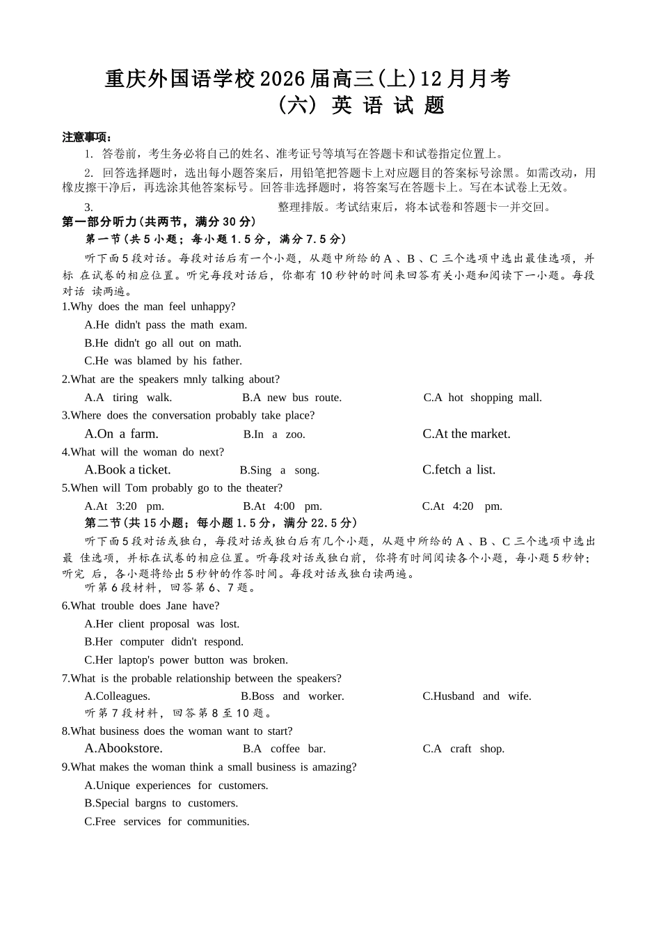 英语试卷重庆市重庆实验外国语学校高2026届高三（上）12月月考（六）（12.20-12.21）.docx_第1页