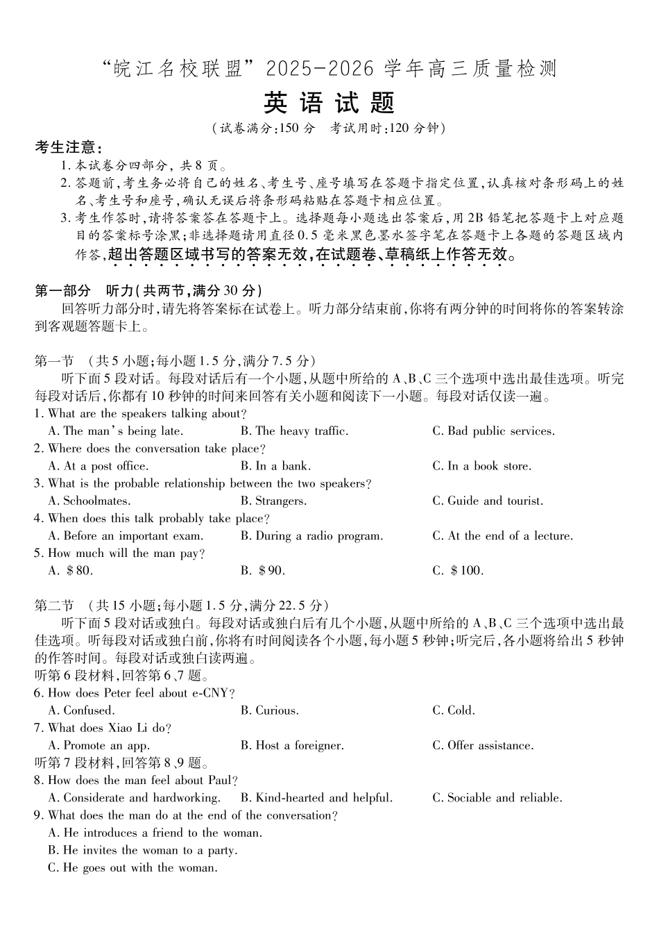 英语试题2025年12月皖江名校高三联考.pdf_第1页