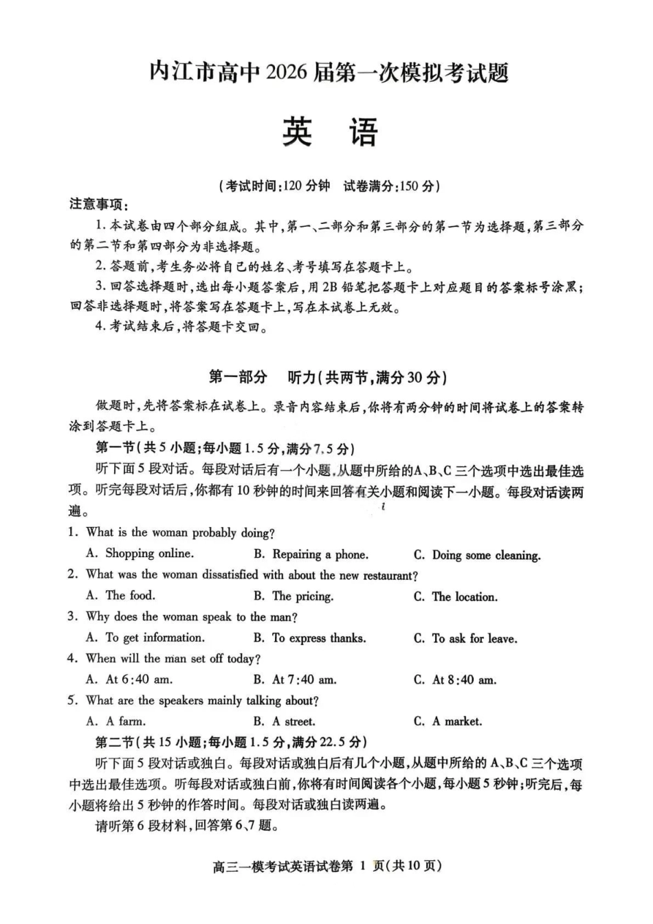英语试题-内江市高中2026届高三第一次模拟考试（含答案）.pdf_第1页