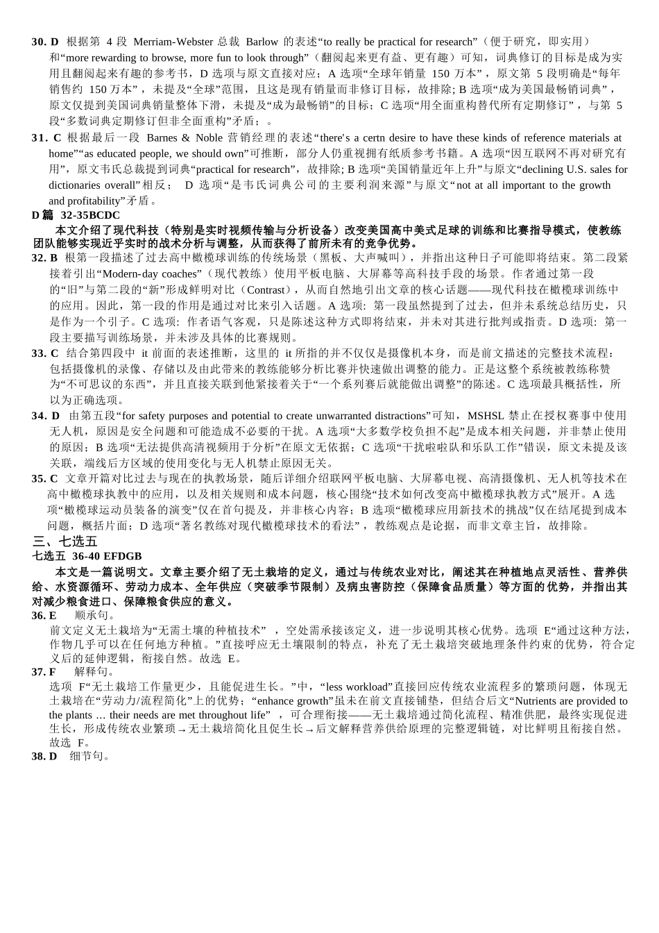 英语重庆市七校联盟2026届高三年级12月二阶段12月联考（12.24-12.25）.docx_第3页