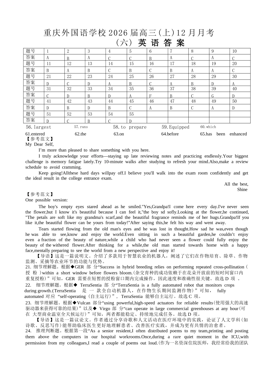 英语重庆市重庆实验外国语学校高2026届高三（上）12月月考（六）（12.20-12.21）.docx_第1页