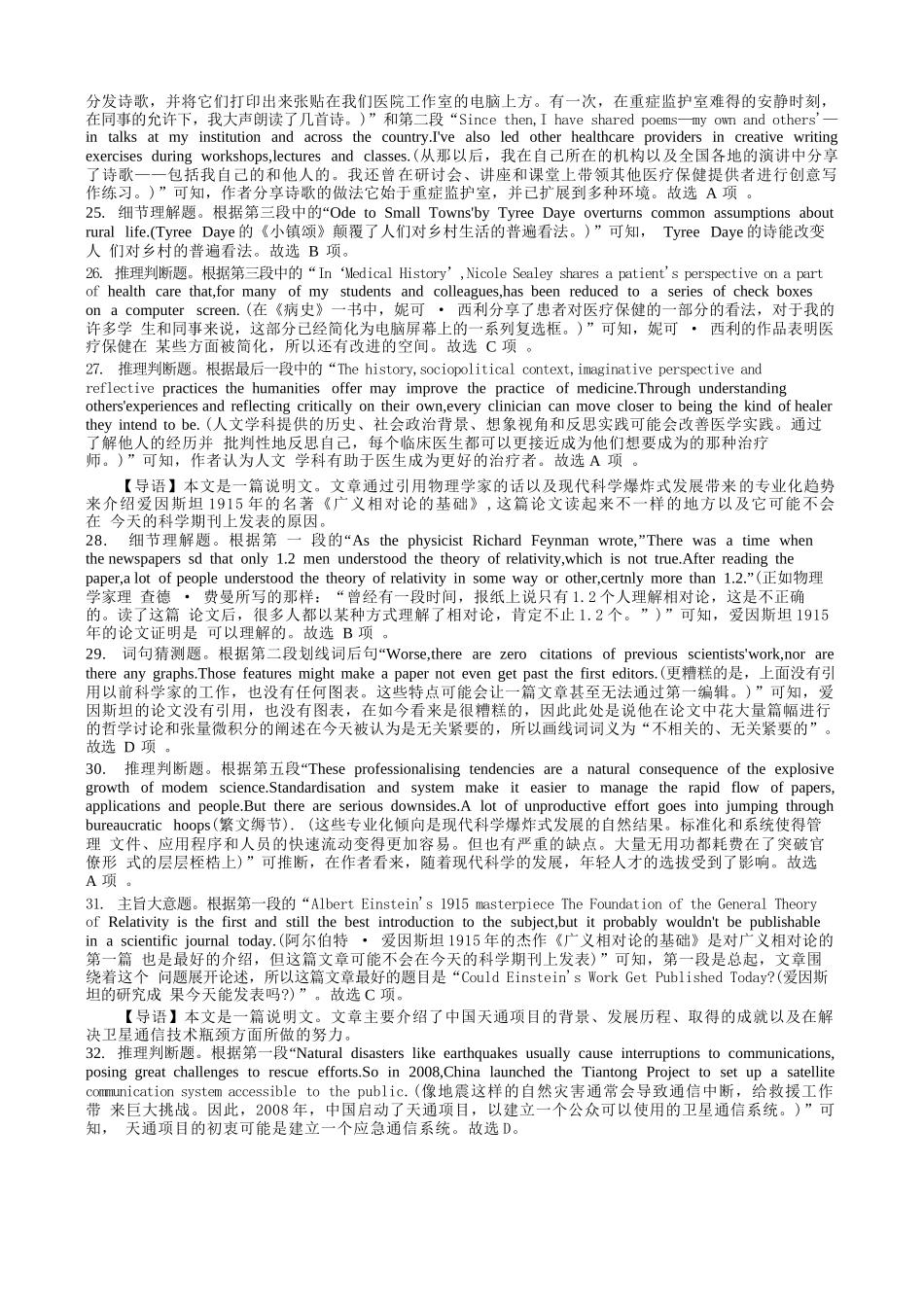 英语重庆市重庆实验外国语学校高2026届高三（上）12月月考（六）（12.20-12.21）.docx_第2页