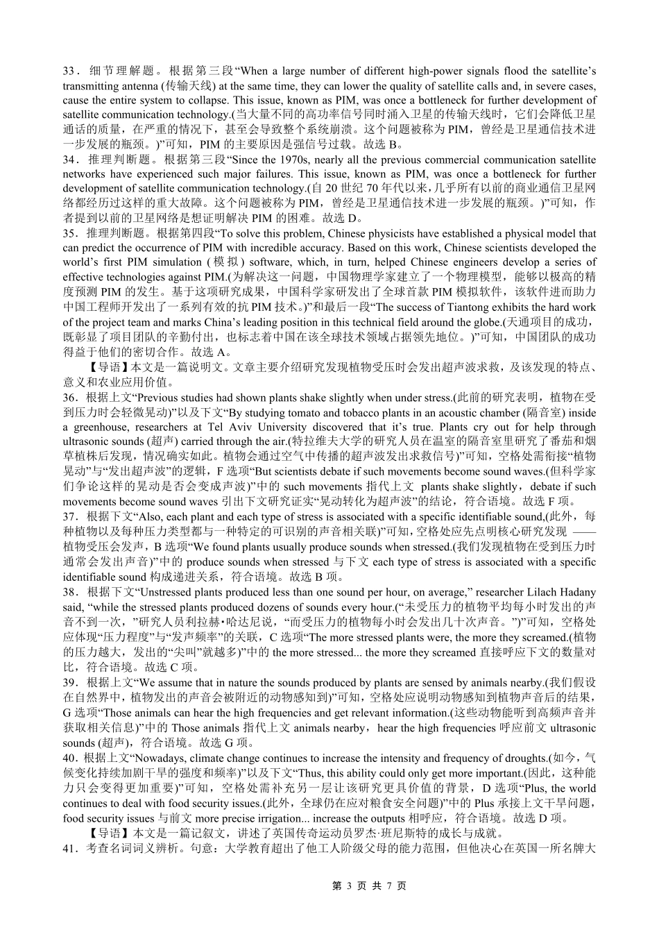 英语重庆市重庆实验外国语学校高2026届高三（上）12月月考（六）（12.20-12.21）.pdf_第3页