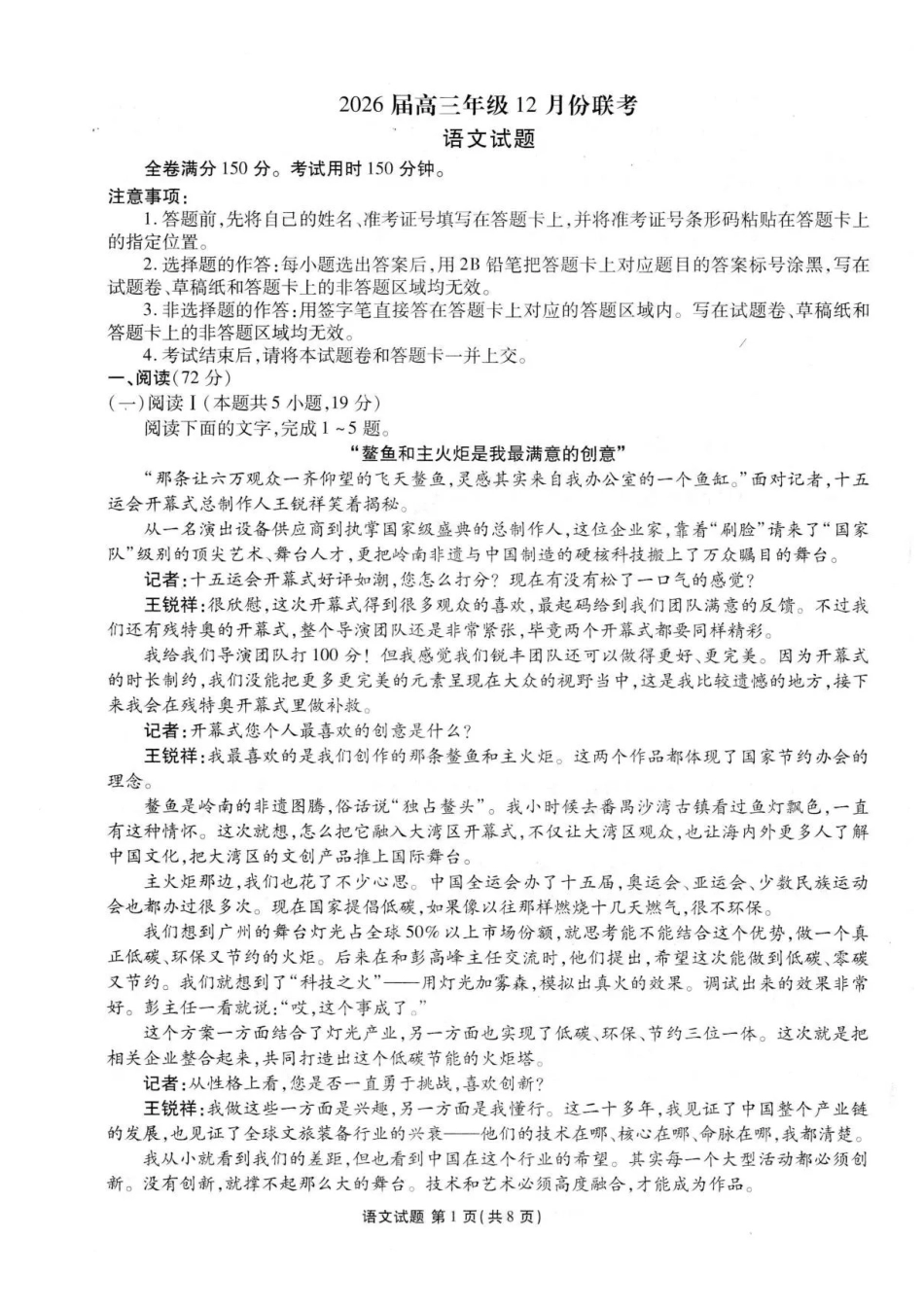 语文+答案广东省衡水金卷2026届高三上学期12月联考(12.23-12.24).pdf_第1页