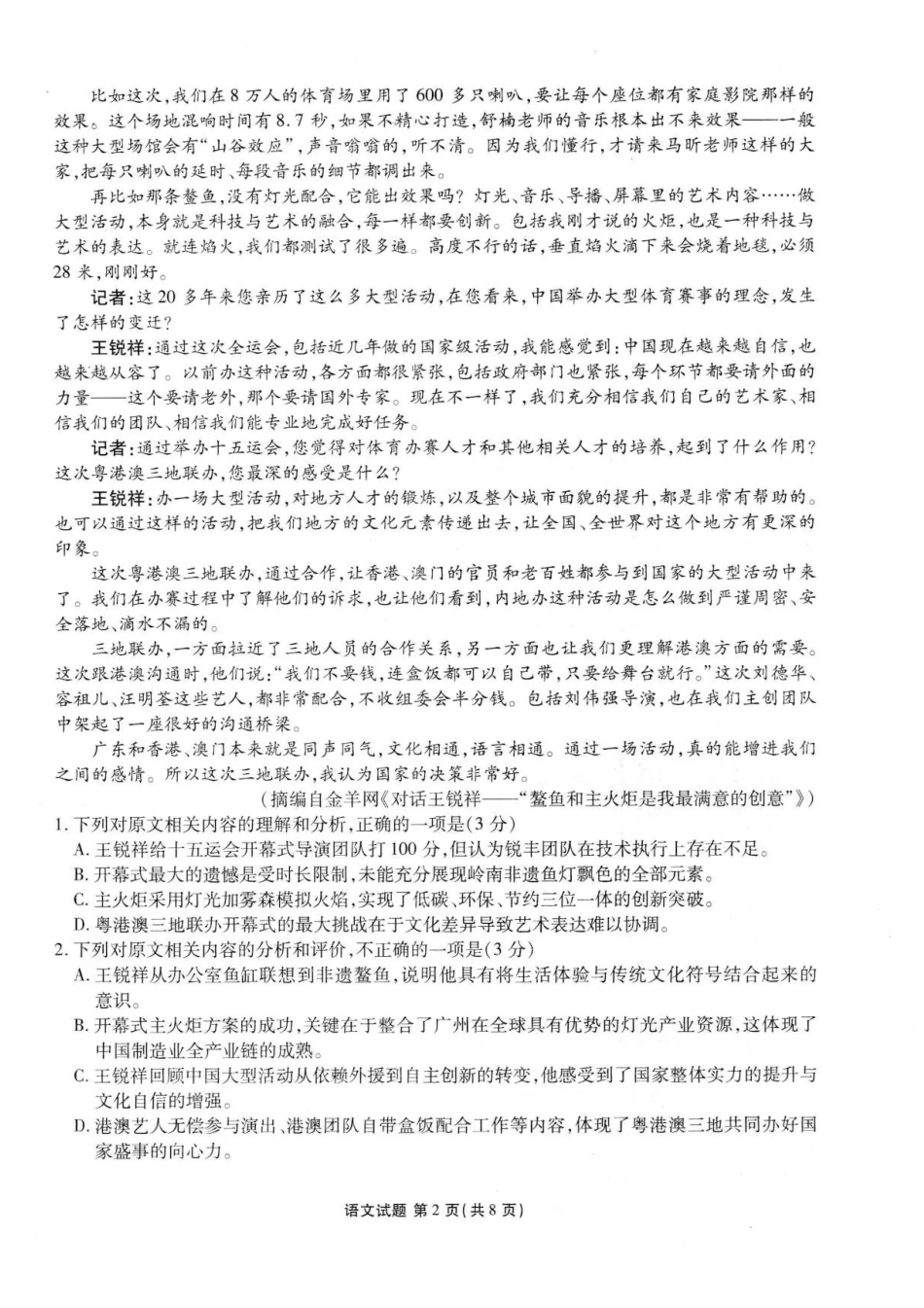 语文+答案广东省衡水金卷2026届高三上学期12月联考(12.23-12.24).pdf_第2页
