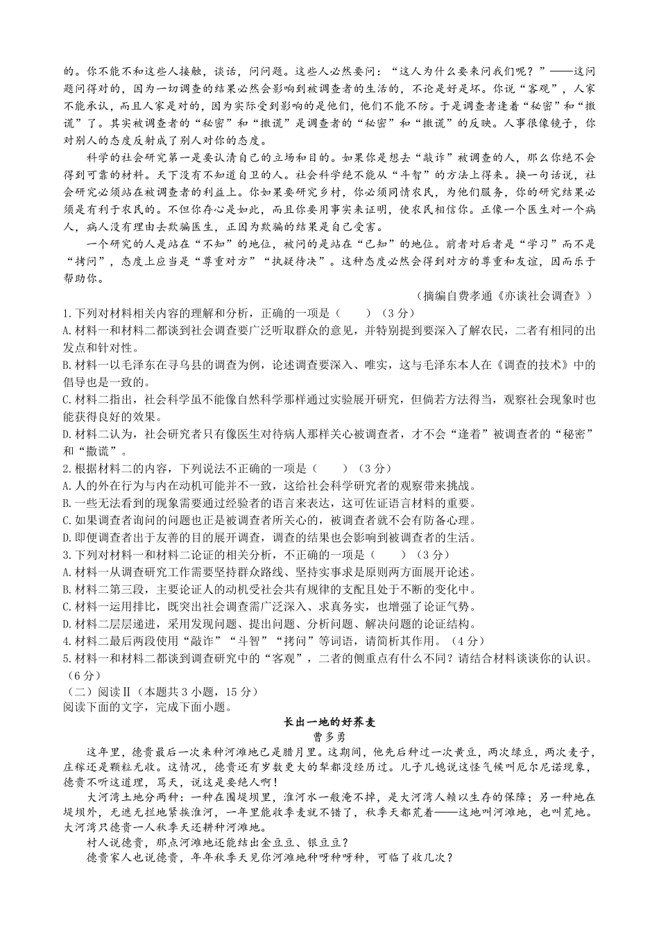 语文+答案山西省山西大学附中2025-2026学年高三第一学期12月模块诊断(12.23-12.24).pdf_第2页