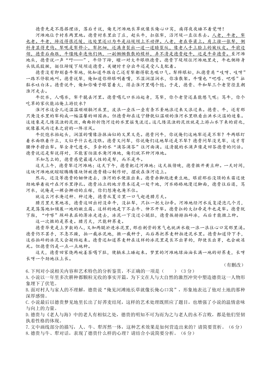 语文+答案山西省山西大学附中2025-2026学年高三第一学期12月模块诊断(12.23-12.24).pdf_第3页