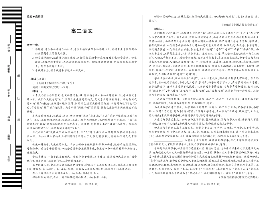 语文安徽高二12月考.pdf_第1页