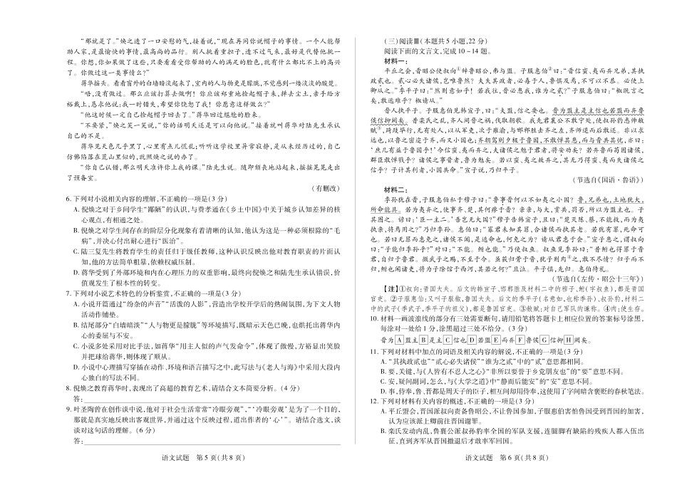 语文安徽高二12月考.pdf_第3页
