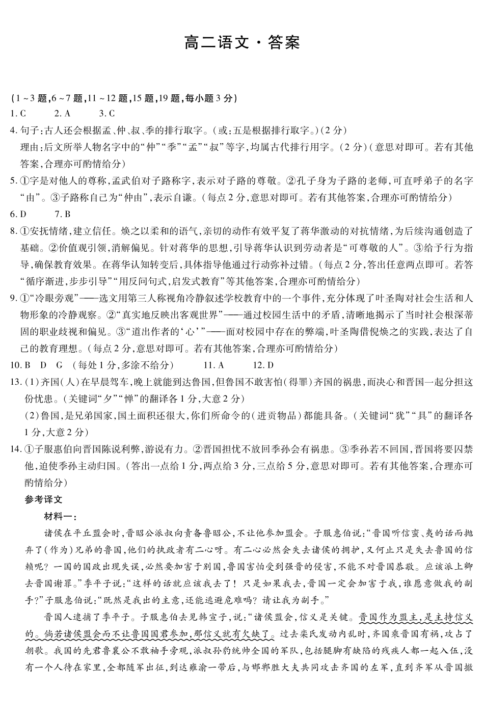 语文安徽高二12月考简答.pdf_第1页