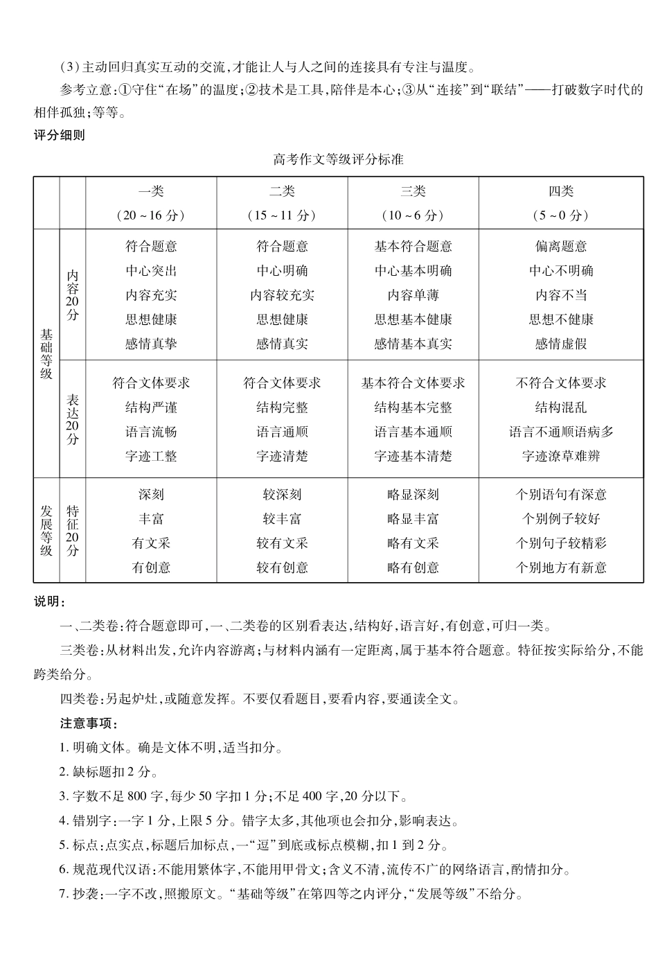 语文安徽高二12月考简答.pdf_第3页