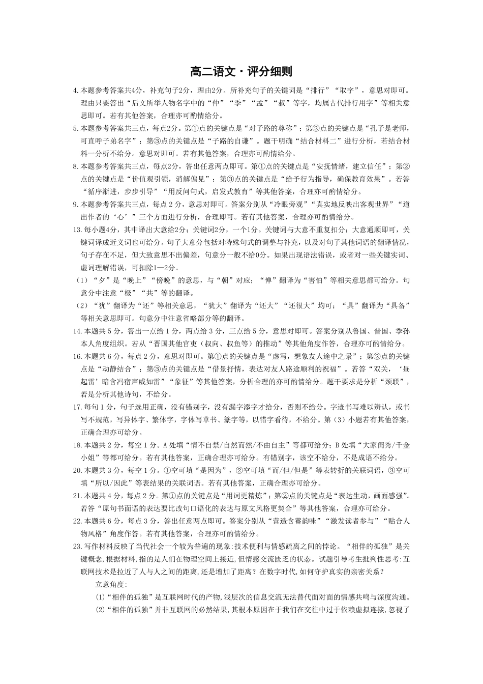 语文安徽高二12月考评分细则.pdf_第1页