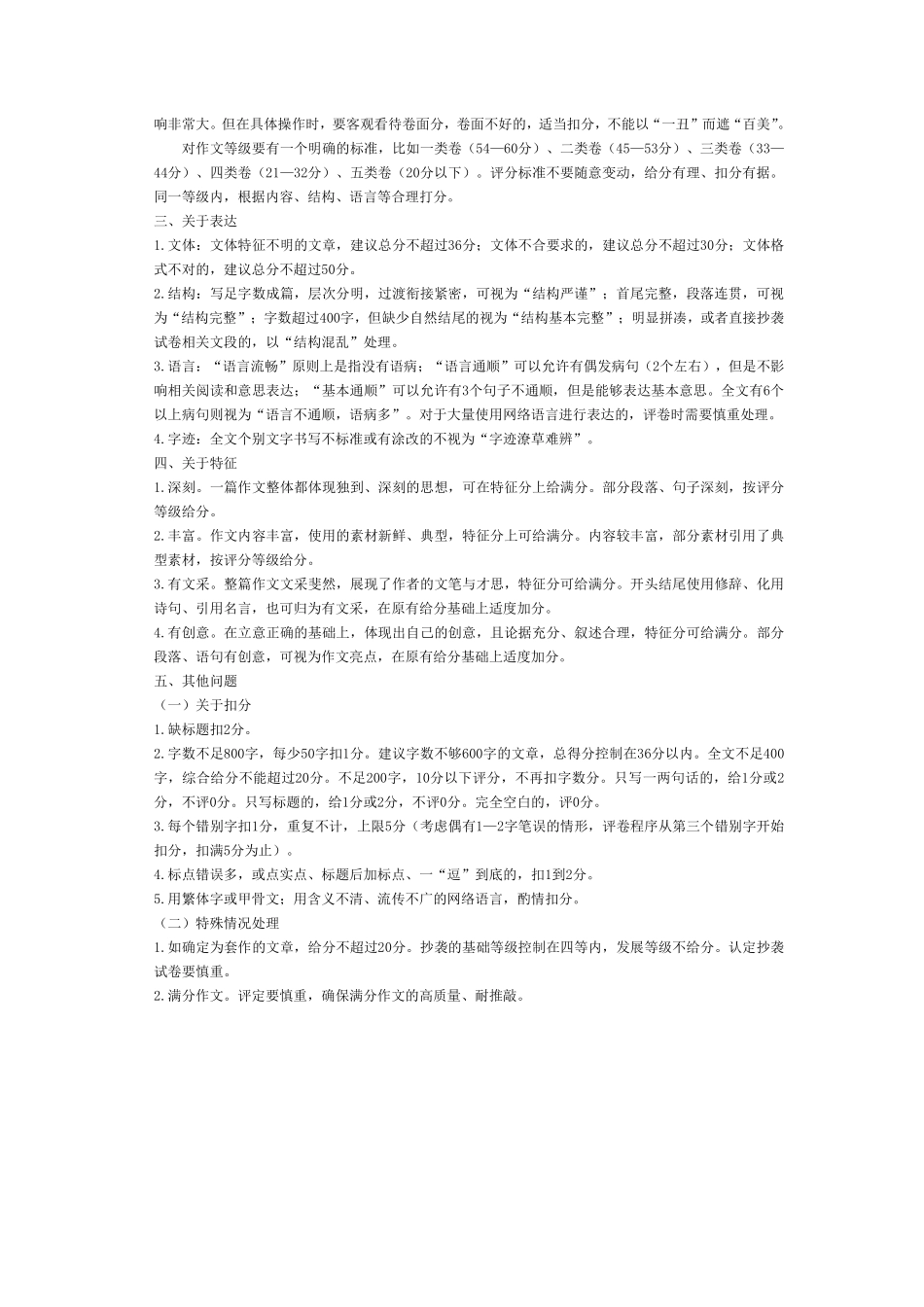 语文安徽高二12月考评分细则.pdf_第3页