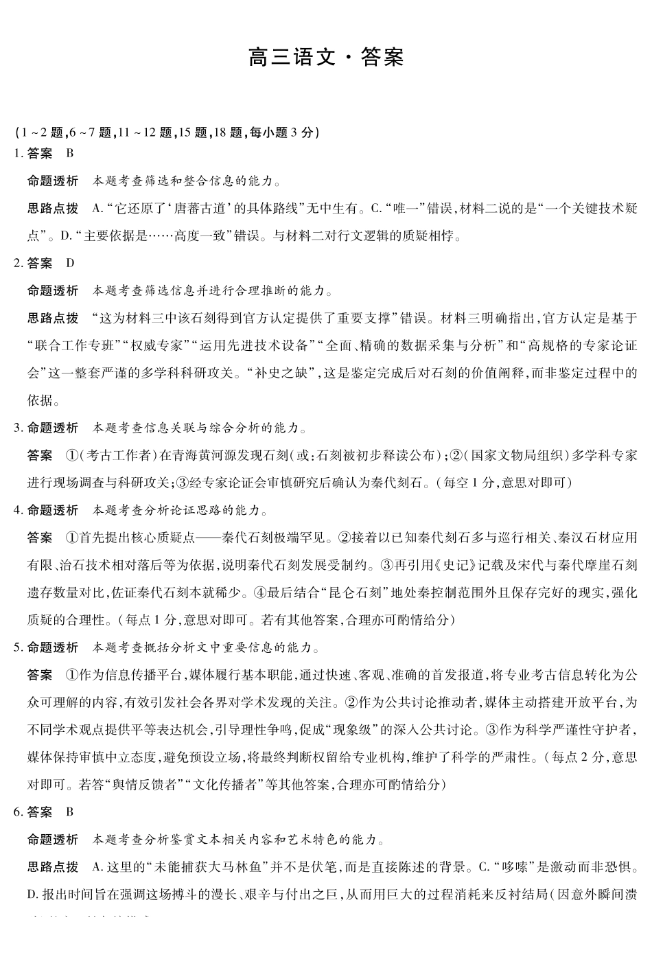 语文安徽高三12月考答案.pdf_第1页