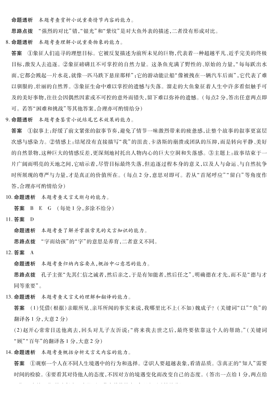 语文安徽高三12月考答案.pdf_第2页