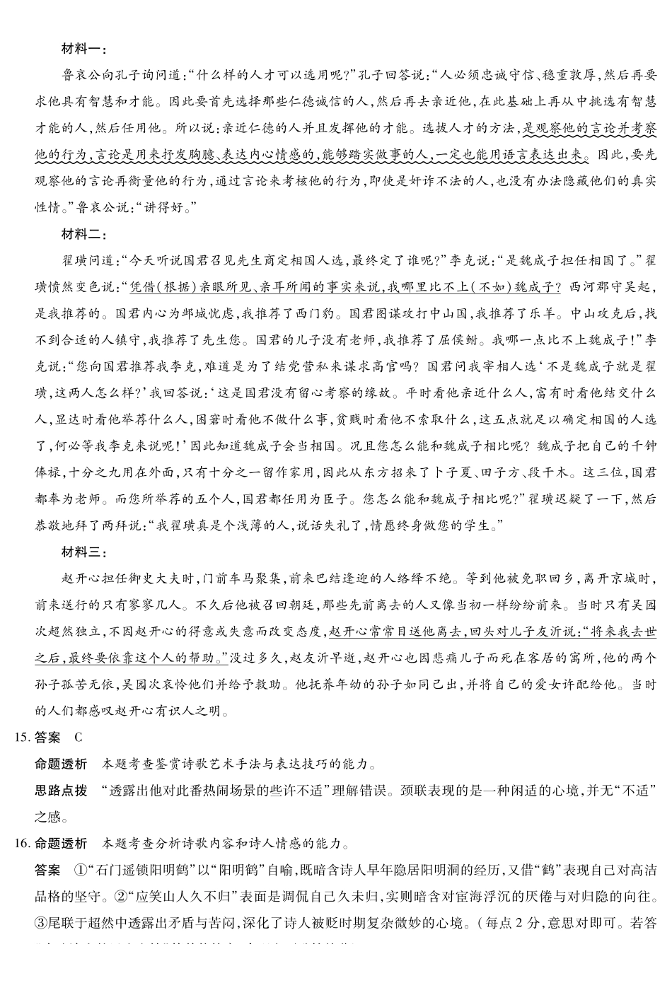 语文安徽高三12月考答案.pdf_第3页