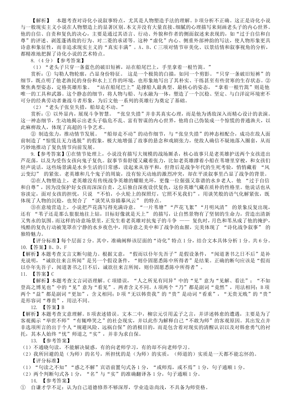 语文安徽省2025年江南十校高一年级12月份分科诊断联考(12.23-12.24).pdf_第2页