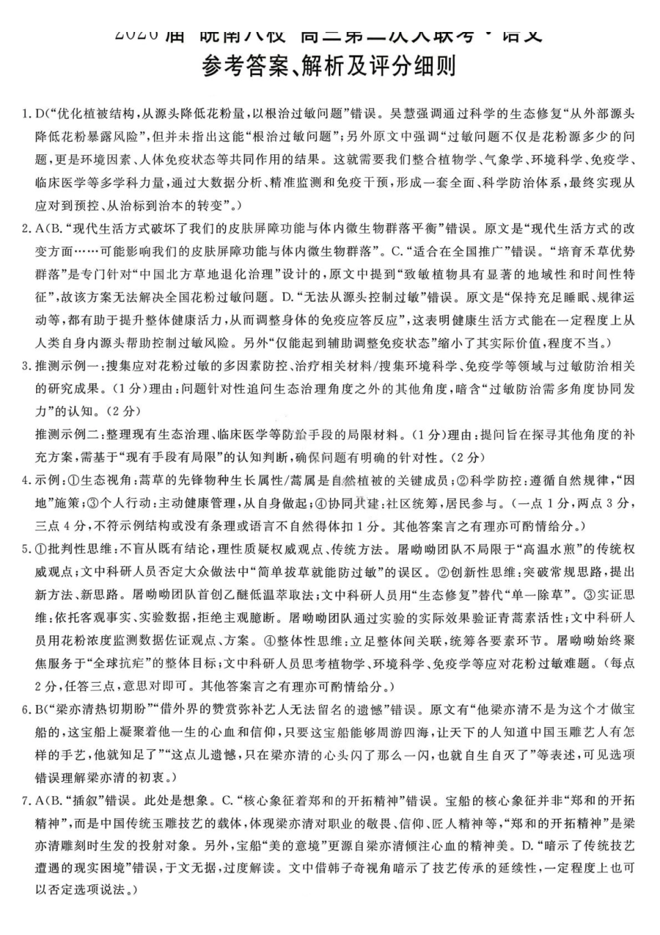 语文安徽省2026届安徽省“皖南八校”高三第二次大联考(12.18-12.19).pdf_第1页