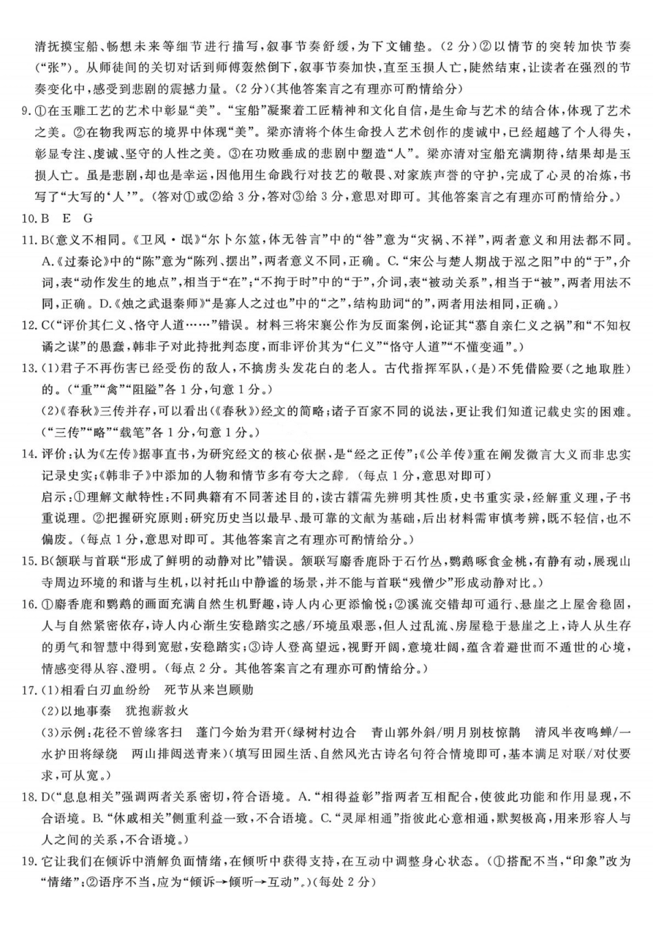 语文安徽省2026届安徽省“皖南八校”高三第二次大联考(12.18-12.19).pdf_第2页